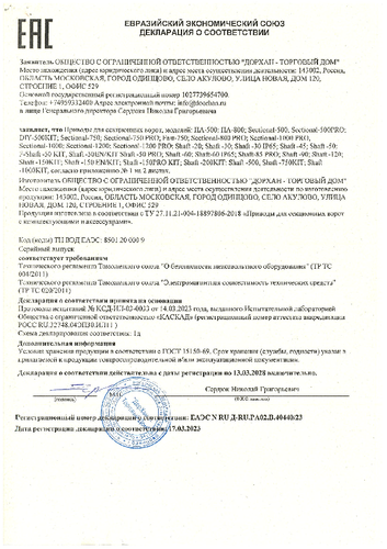 Деклaрaция соответствия